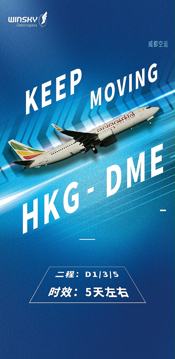 HKG-DME