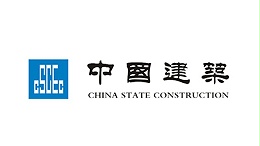 威都物流-中国建筑